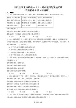 2025北京重点校初一（上）期中道德与法治汇编：开启初中生活（统编版）-答案