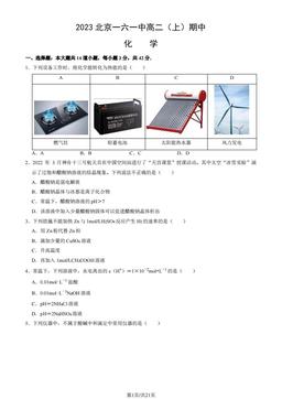 2023北京一六一中高二（上）期中化学（教师版）-答案