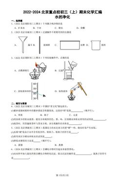 2022-2024北京重点校初三（上）期末化学汇编：水的净化-答案