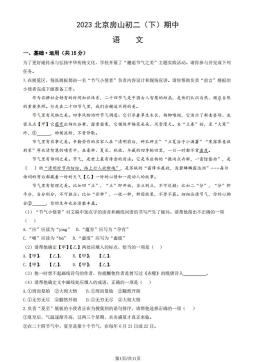2023北京房山初二（下）期中语文（教师版）-答案
