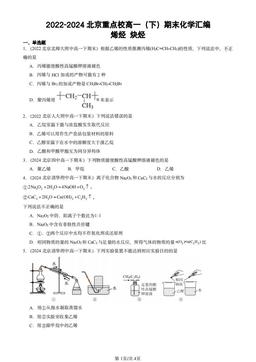 2022-2024北京重点校高一（下）期末化学汇编：烯烃 炔烃-答案