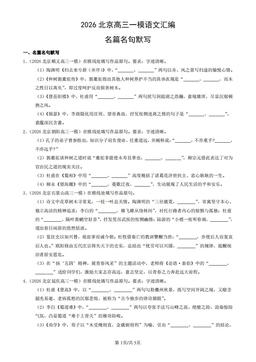 2026北京高三一模语文汇编：名篇名句默写-答案