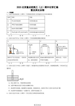 2023北京重点校高三（上）期中化学汇编：氮及其化合物-答案