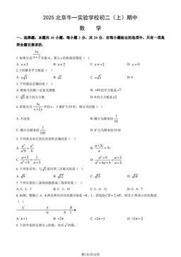 2025北京牛一实验学校初二（上）期中数学（教师版）-答案