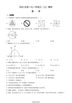 2022北京一七一中初三（上）期中数学（教师版）-答案