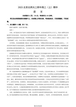 2023北京北师大二附中高二（上）期中语文（教师版）-答案