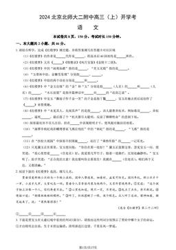 2024北京北师大二附中高三（上）开学考语文（教师版）-答案