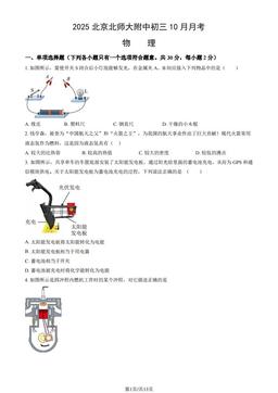 2025北京北师大附中初三10月月考物理 (教师版)-答案