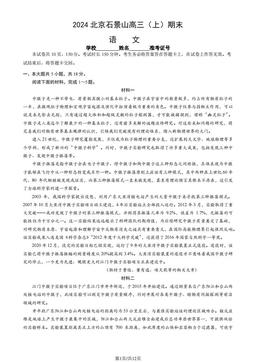 2024北京石景山高三（上）期末语文（教师版）-答案