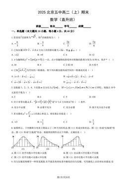 2025北京五中高二（上）期末数学（直升班）（教师版）-答案