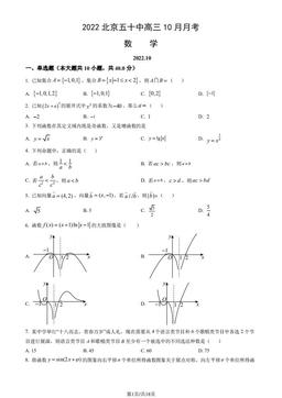 2022北京五十中高三10月月考数学（教师版）-答案
