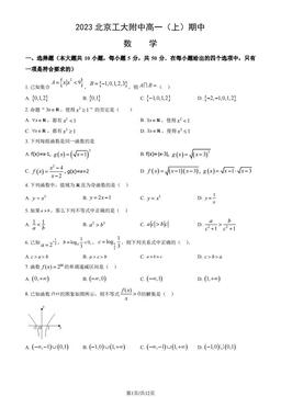 2023北京工大附中高一（上）期中数学（教师版）-答案