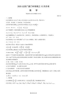 2025北京广渠门中学高三12月月考数学（教师版）-答案