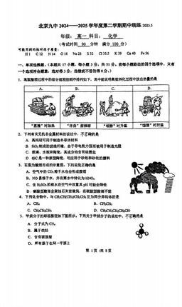 2025北京九中高一（下）期中化学-答案