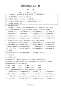 2023北京通州初三一模语文（教师版）-答案