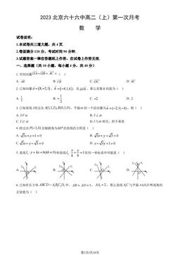 2023北京六十六中高二（上）第一次月考数学（教师版）-答案