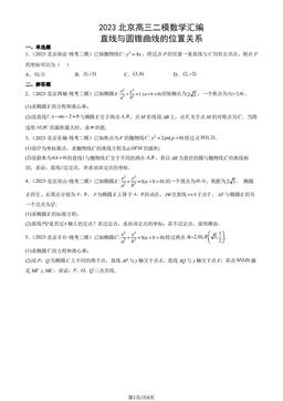 2023北京高三二模数学汇编：直线与圆锥曲线的位置关系-答案