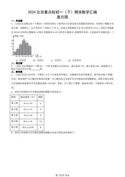 2024北京重点校初一（下）期末数学汇编：直方图-答案
