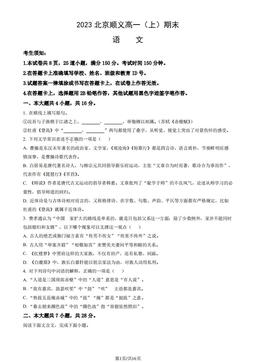 2023北京顺义高一（上）期末语文（教师版）-答案