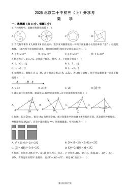 2025北京二十中初三（上）开学考数学（教师版）-答案