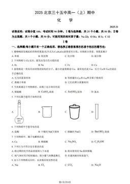 2025北京三十五中高一（上）期中化学（教师版）-答案