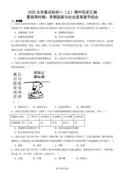 2025北京重点校初一（上）期中历史汇编：夏商周时期：早期国家与社会变革章节综合-答案