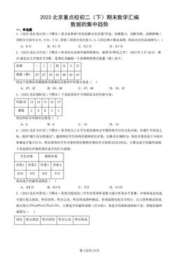2023北京重点校初二（下）期末数学汇编：数据的集中趋势-答案
