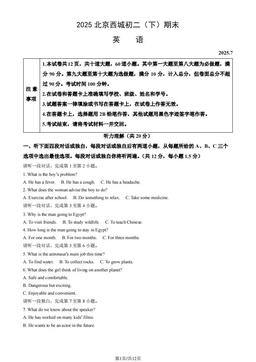 2025北京西城初二（下）期末英语（教师版）-答案