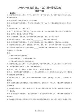 2023-2025北京初二（上）期末语文汇编：情景作文-答案