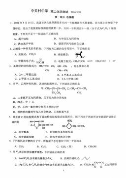 2026北京中关村中学高二3月月考化学-试题