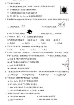 2026北京中关村中学高二（下）开学考化学-试题