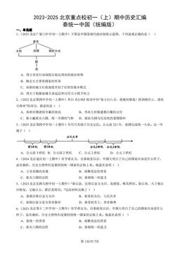 2023-2025北京重点校初一（上）期中历史汇编：秦统一中国（统编版）-答案