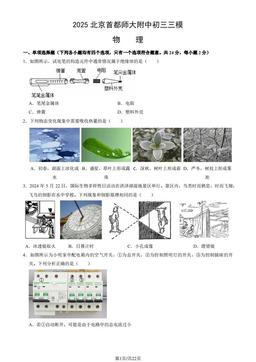 2025北京首都师大附中初三三模物理（教师版）-答案