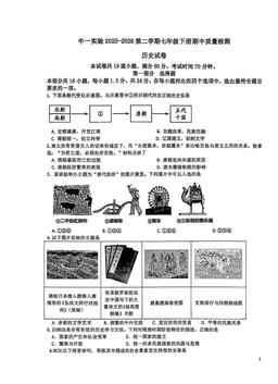 2026北京牛一实验学校初一（下）期中历史-试题