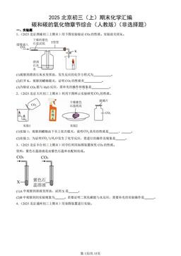 2025北京初三（上）期末化学汇编：碳和碳的氧化物章节综合（人教版）（非选择题）-答案
