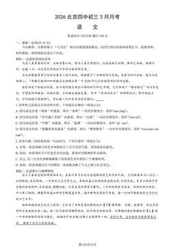 2026北京四中初三3月月考语文（教师版）-答案