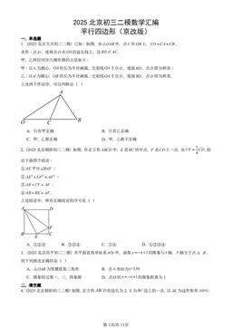 2025北京初三二模数学汇编：平行四边形（京改版）-答案