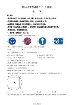 2024北京东城初三（上）期末数学（教师版）-答案