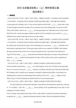 2025北京重点校高二（上）期中英语汇编：语法填空3-答案