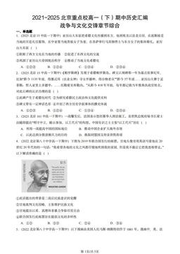 2021-2025北京重点校高一（下）期中历史汇编：战争与文化交锋章节综合-答案