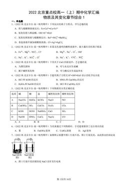 2022北京重点校高一（上）期中化学汇编：物质及其变化章节综合1-答案