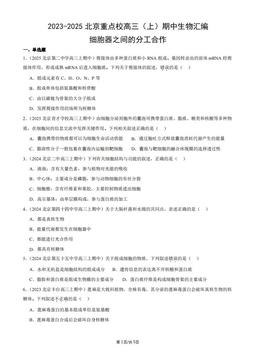 2023-2025北京重点校高三（上）期中生物汇编：细胞器之间的分工合作-答案