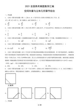 2021全国高考真题数学汇编：空间向量与立体几何章节综合-答案