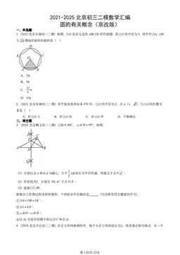 2021-2025北京初三二模数学汇编：圆的有关概念（京改版）-答案
