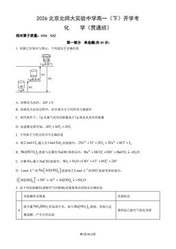 2026北京北师大实验中学高一（下）开学考化学（贯通班）（教师版）-答案