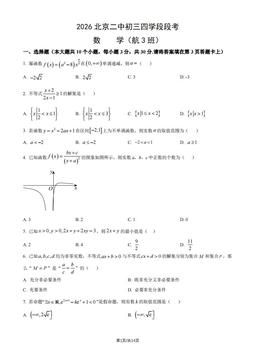 2026北京二中初三四学段段考数学（航3班）（教师版）-答案