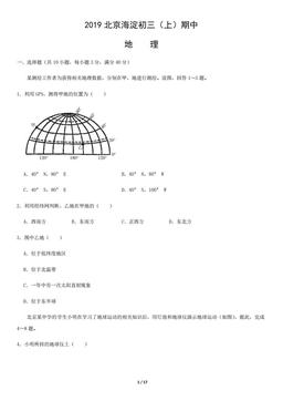 2019北京海淀初三（上）期中地理-试题