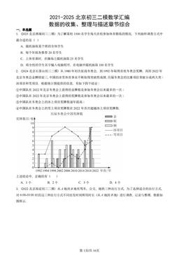 2021-2025北京初三二模数学汇编：数据的收集、整理与描述章节综合-答案