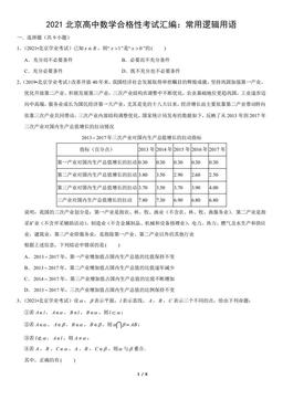 2021北京高中数学合格性考试汇编：常用逻辑用语（教师版）-答案