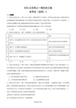2026北京高三一模历史汇编：世界史（选择）2-答案